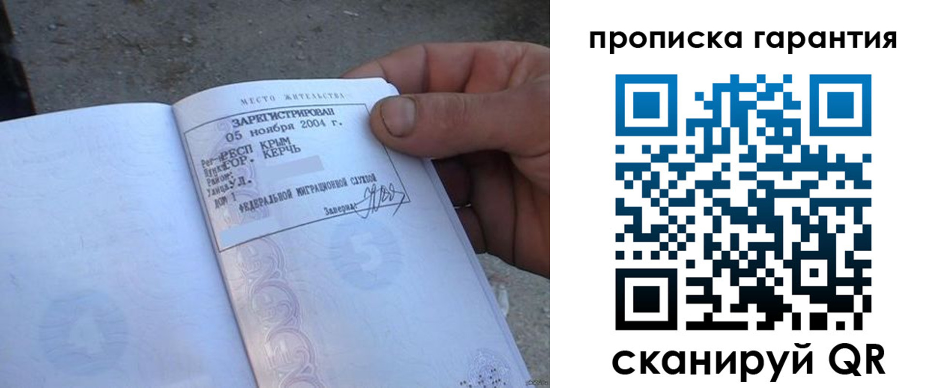 прописка в квартире в Балаково