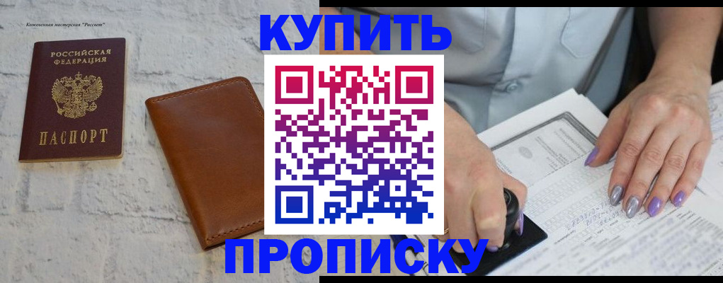 временная регистрация в квартире в Балаково