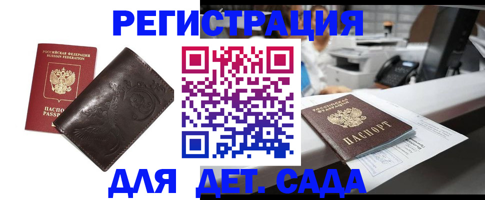 временная регистрация купить в Балаково