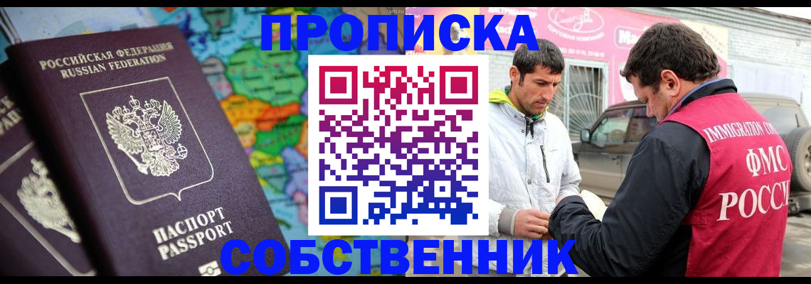 прописка ребенка в Балаково