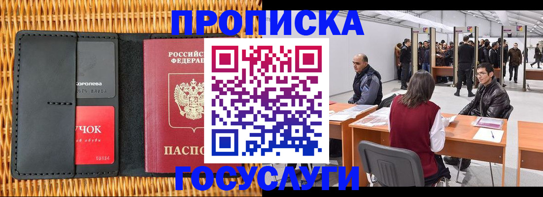 временная регистрация в Балаково