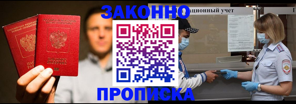 временная регистрация для всех в Балаково